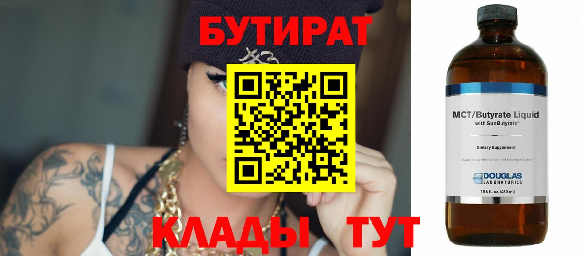 Находка  БУТИРАТ 99%  Вход с VPN 