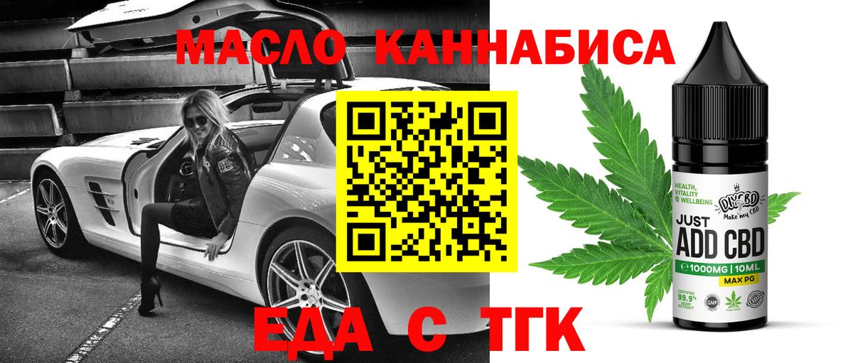 Еда ТГК марихуана  Вход с VPN  Находка 