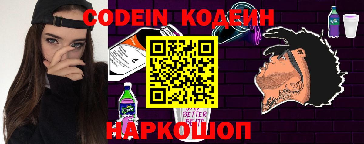 Находка  Кодеиновый сироп Lean напиток Lean (лин)  Кодеиновый сироп Lean напиток Lean (лин)  Вход с VPN 