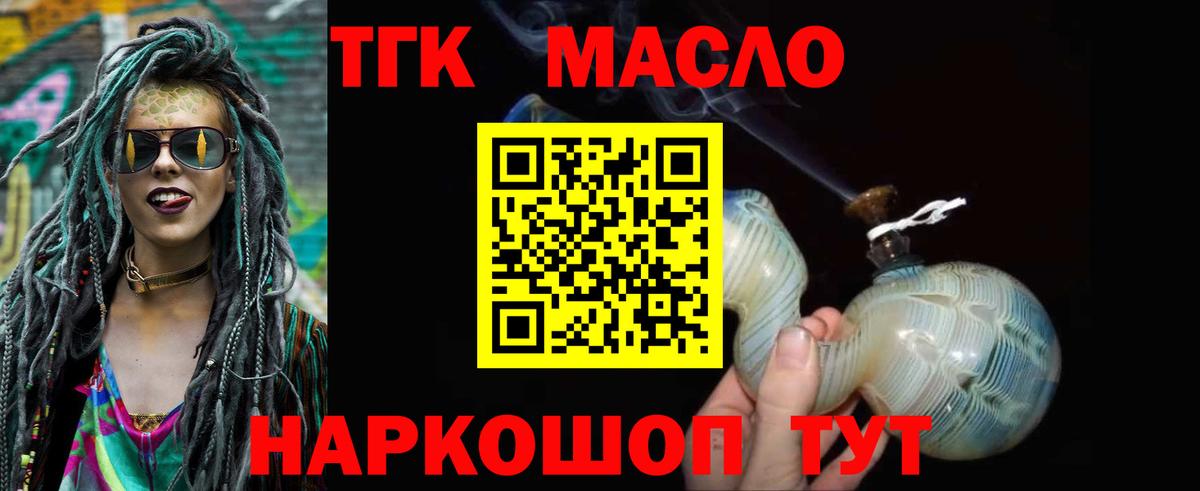 ТГК жижа Находка